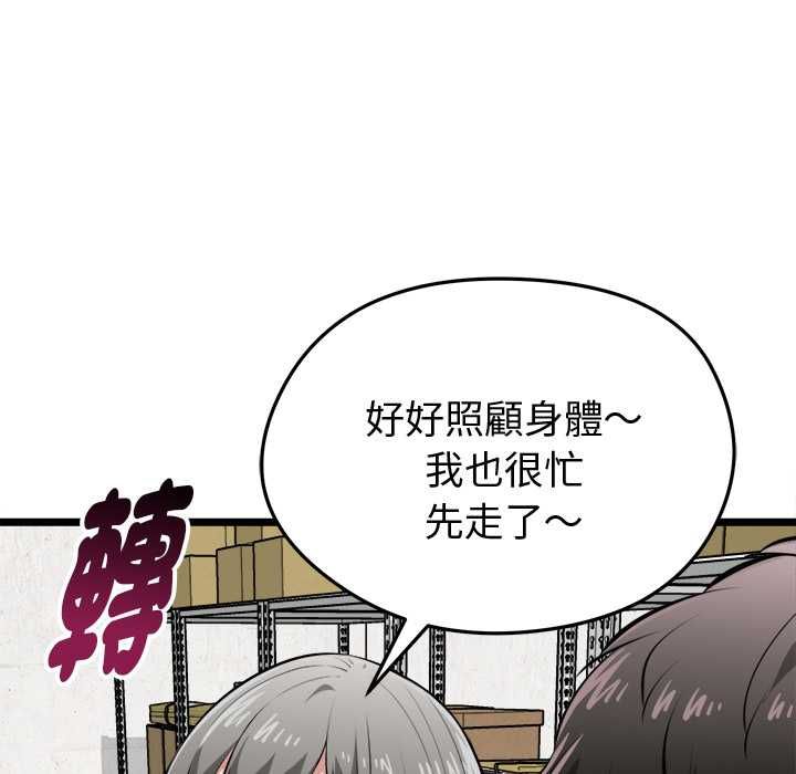 啟動復仇系統第18話