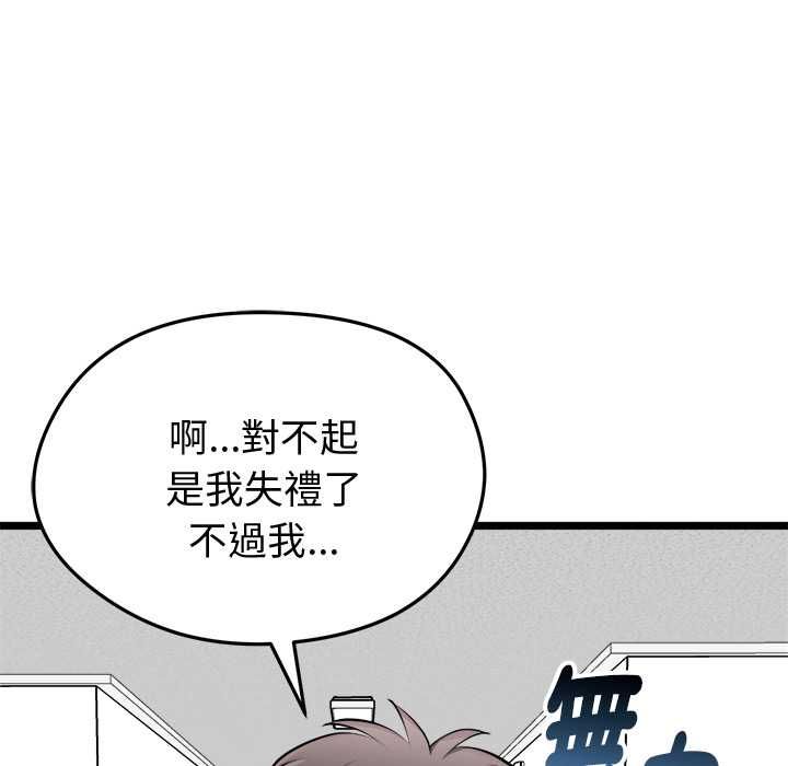啟動復仇系統第18話