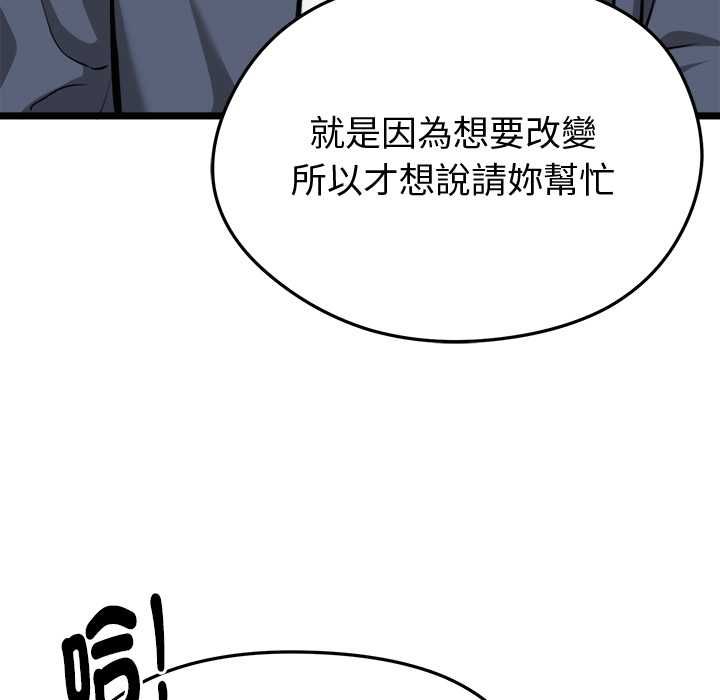 啟動復仇系統第18話