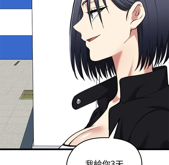 啟動復仇系統第18話