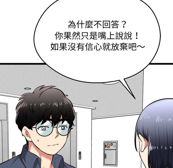 啟動復仇系統第18話