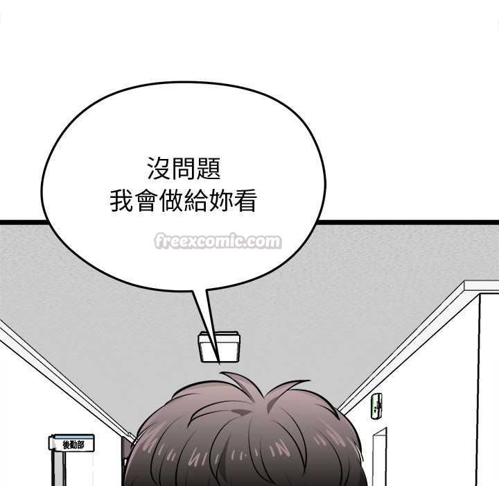 啟動復仇系統第18話