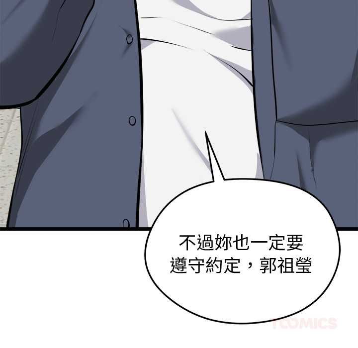 啟動復仇系統第18話