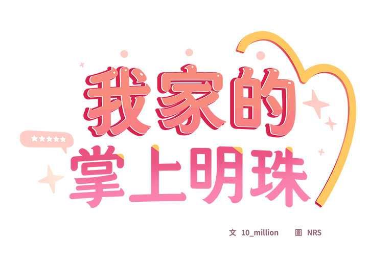 與眾不同的兄妹第43話