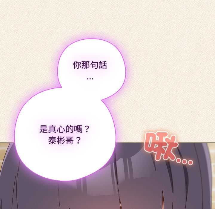 與眾不同的兄妹第43話