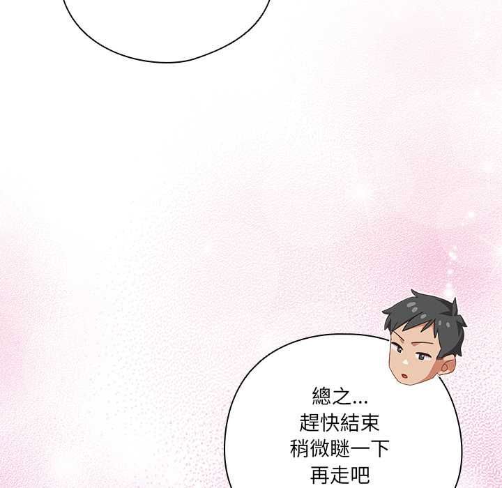 與眾不同的兄妹第43話