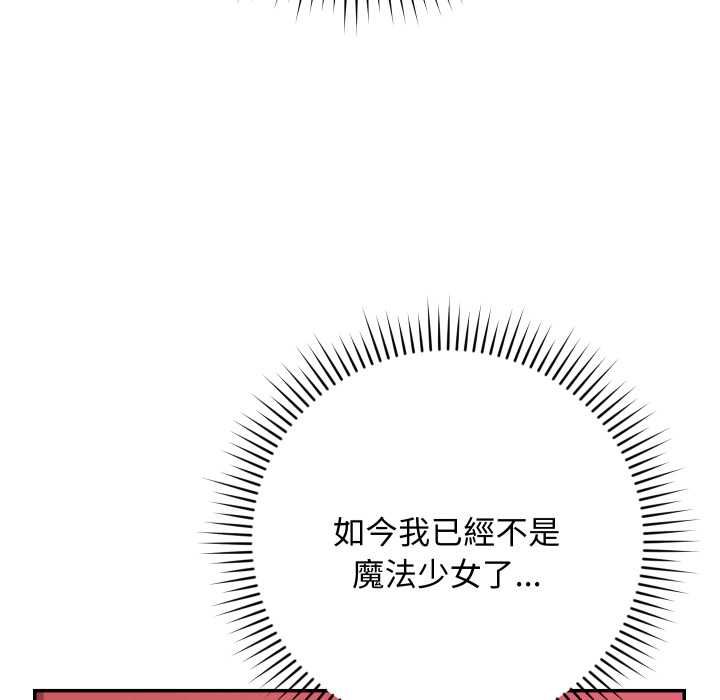 魔法少女退役後第13話