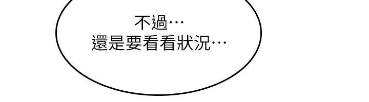羞恥課堂第34話-怎麼辦?我停不下來&hellip;