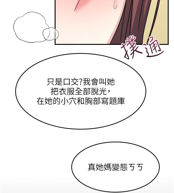 羞恥課堂第34話-怎麼辦?我停不下來&hellip;