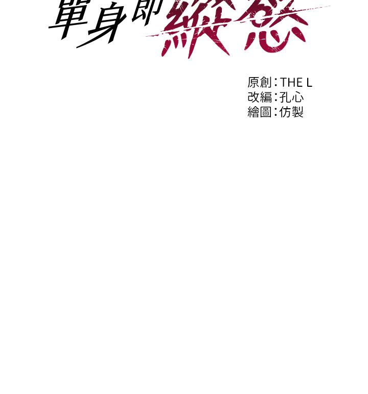 單身即縱慾第48話-灌爆奴隸的處女菊花