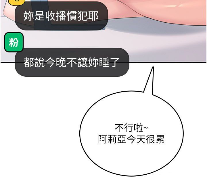 飛機盃女神連線中第59話-詹希橙的祕密身分