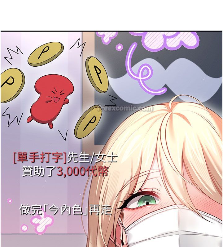 飛機盃女神連線中第59話-詹希橙的祕密身分