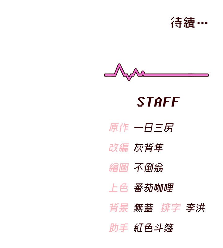飛機盃女神連線中第59話-詹希橙的祕密身分