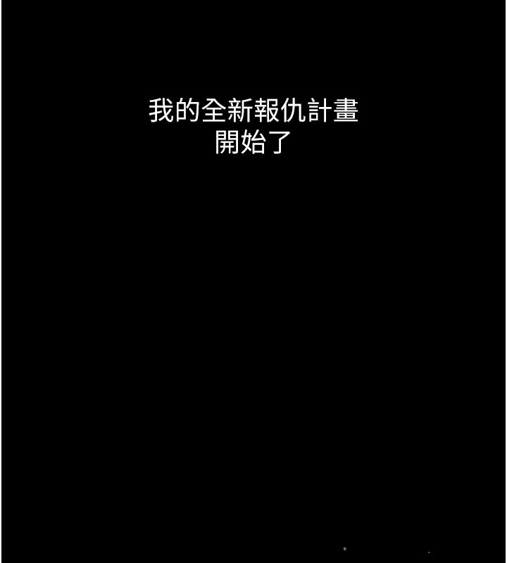 獄火重生第64話-新的復仇計畫