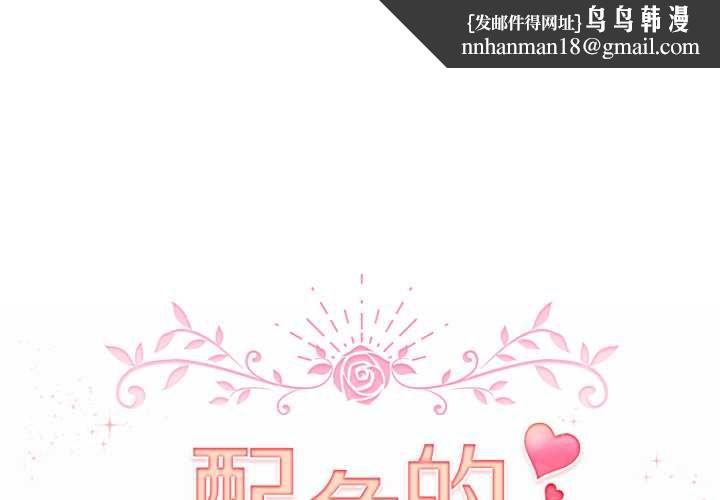 配角的生存任务第61話