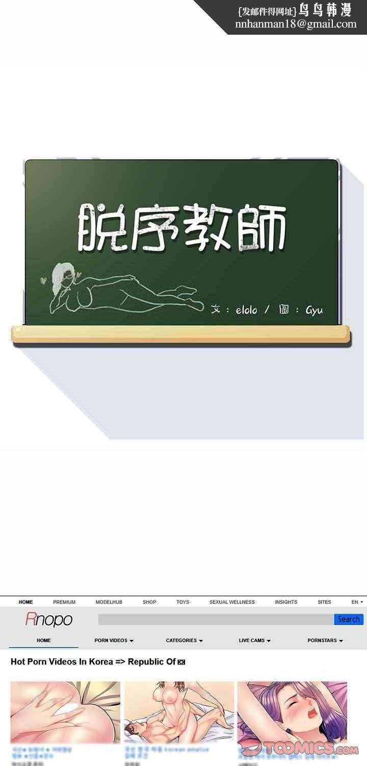 脱序教师第5话