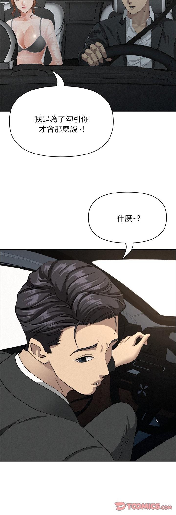 貴婦的專屬保鑣第62話