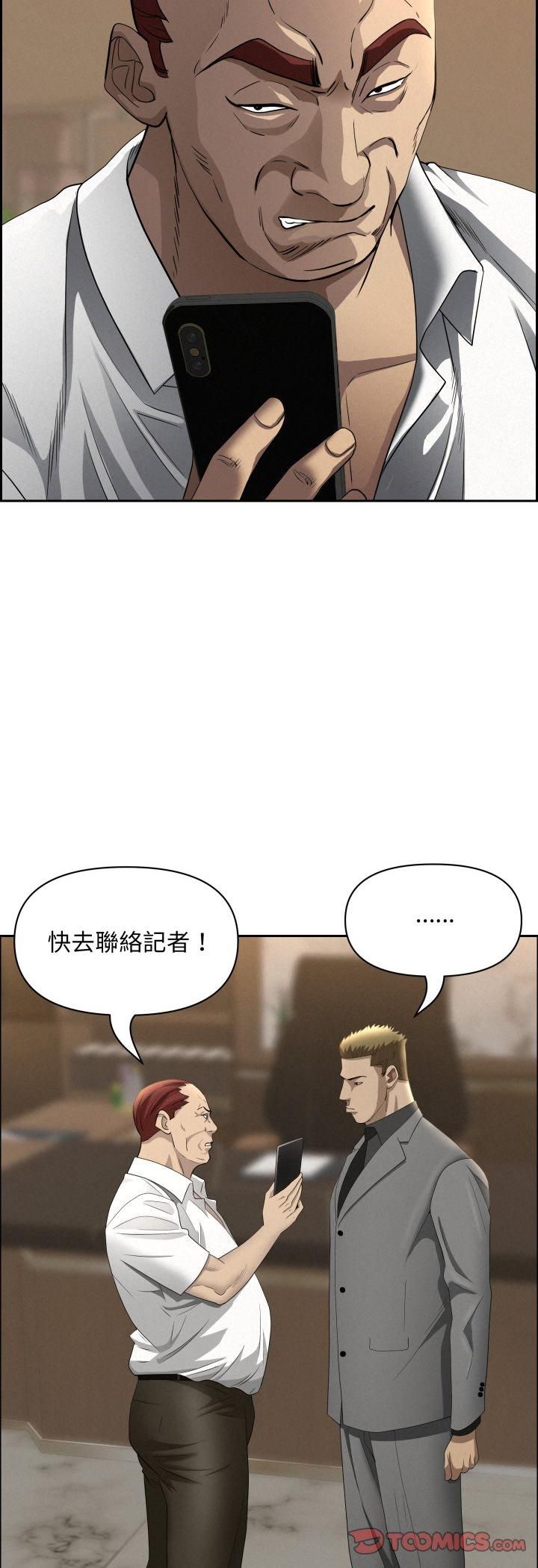貴婦的專屬保鑣第62話