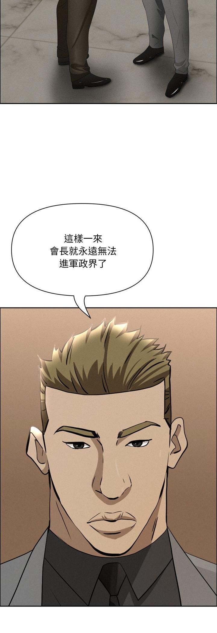 貴婦的專屬保鑣第62話