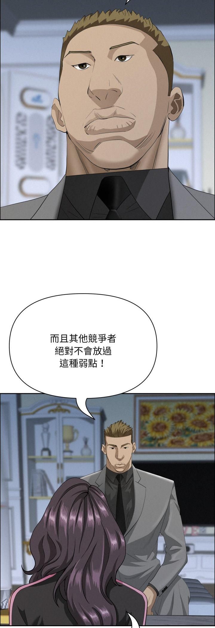 貴婦的專屬保鑣第62話