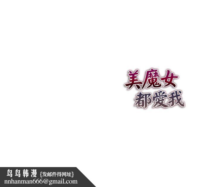 美魔女都爱我第26話