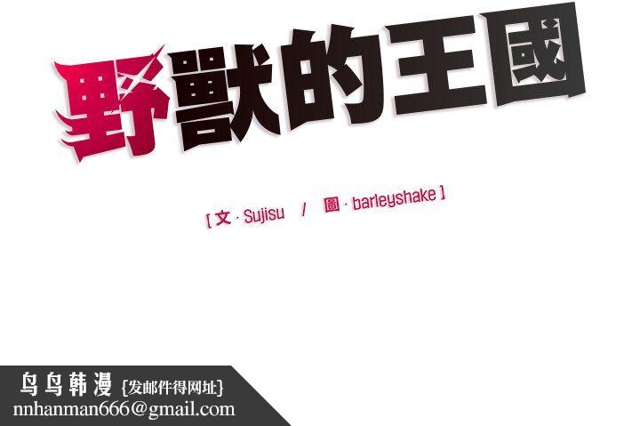 野兽的王国第20話