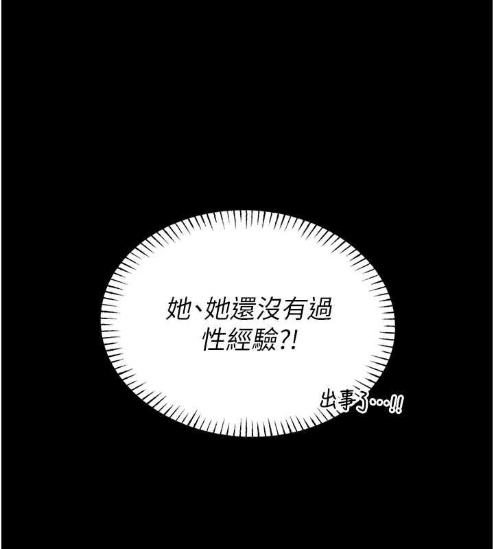 館長是大野狼第16話-我是第一次，請輕一點&hellip;