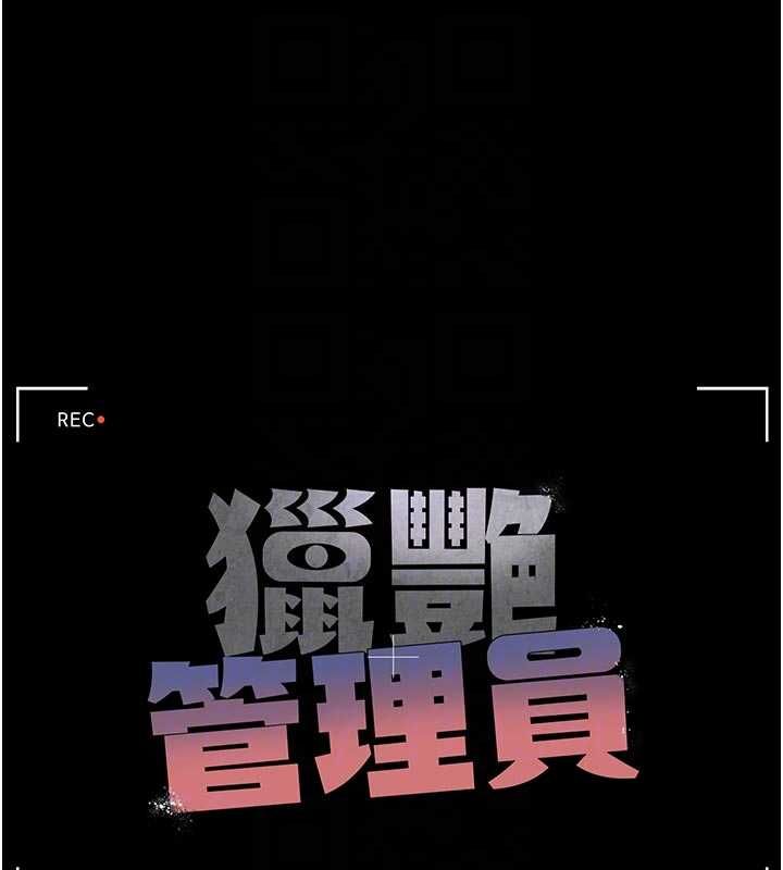 獵艷琯理員第38話-你身上有她的香水味