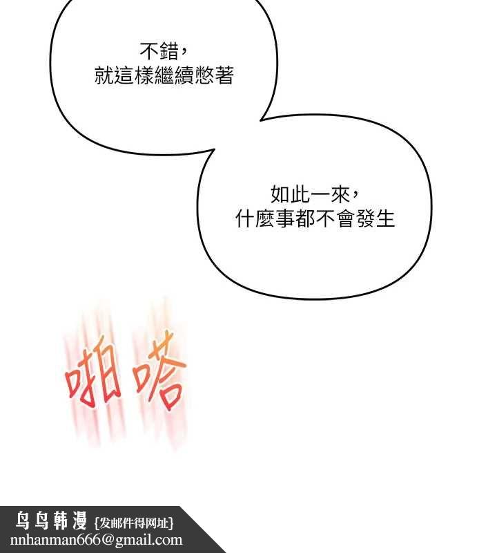 玩转学姊第106話-來自老公的新任務