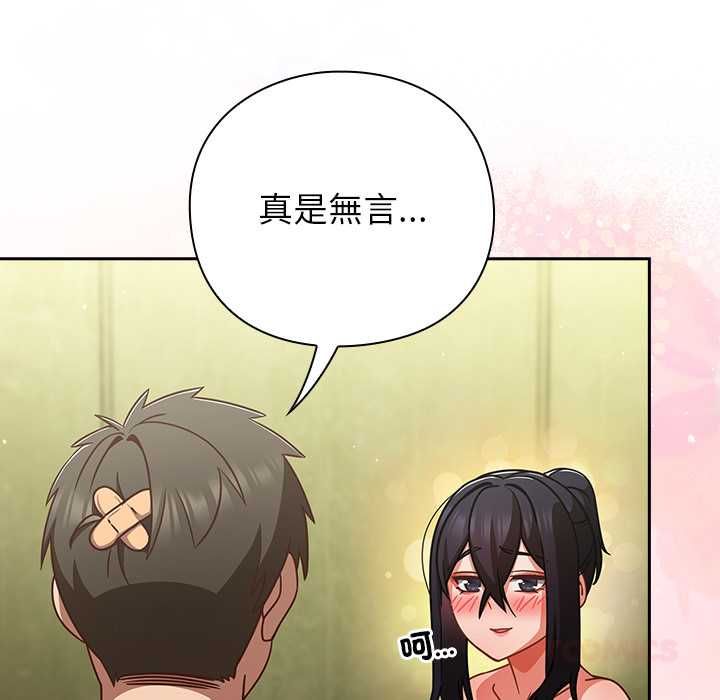 摸魚生存指南第46話