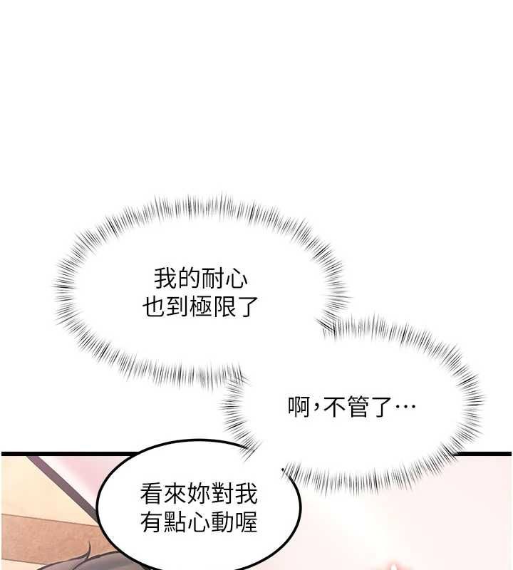 特色新視界第36話-充滿悖德快感的最後關卡