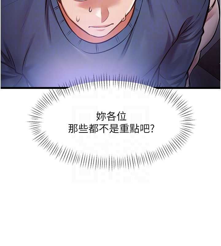 特色新視界第36話-充滿悖德快感的最後關卡