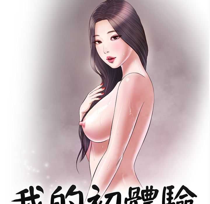 我的初體驗第8話