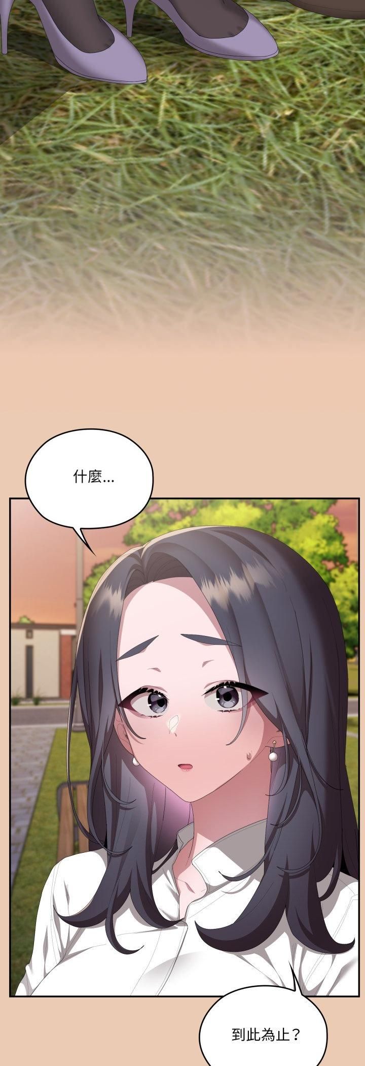 大企业里的小秘密第84話 第3頁