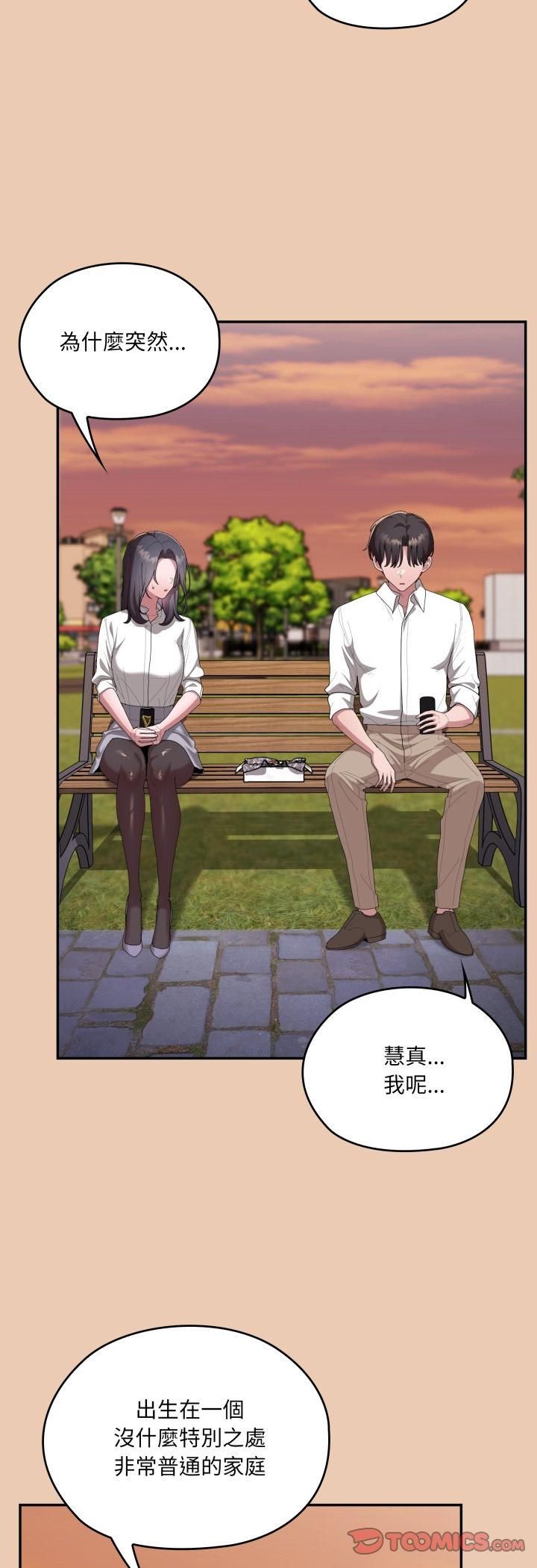 大企业里的小秘密第84話 第4頁
