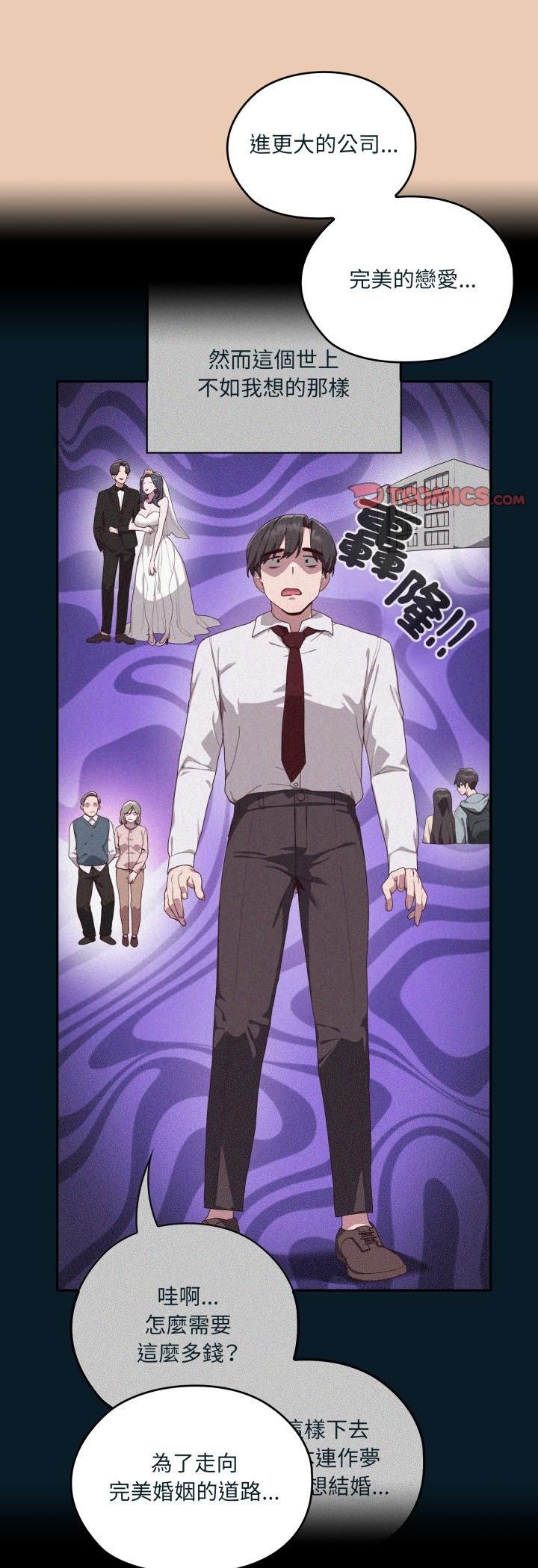 大企业里的小秘密第84話 第10頁