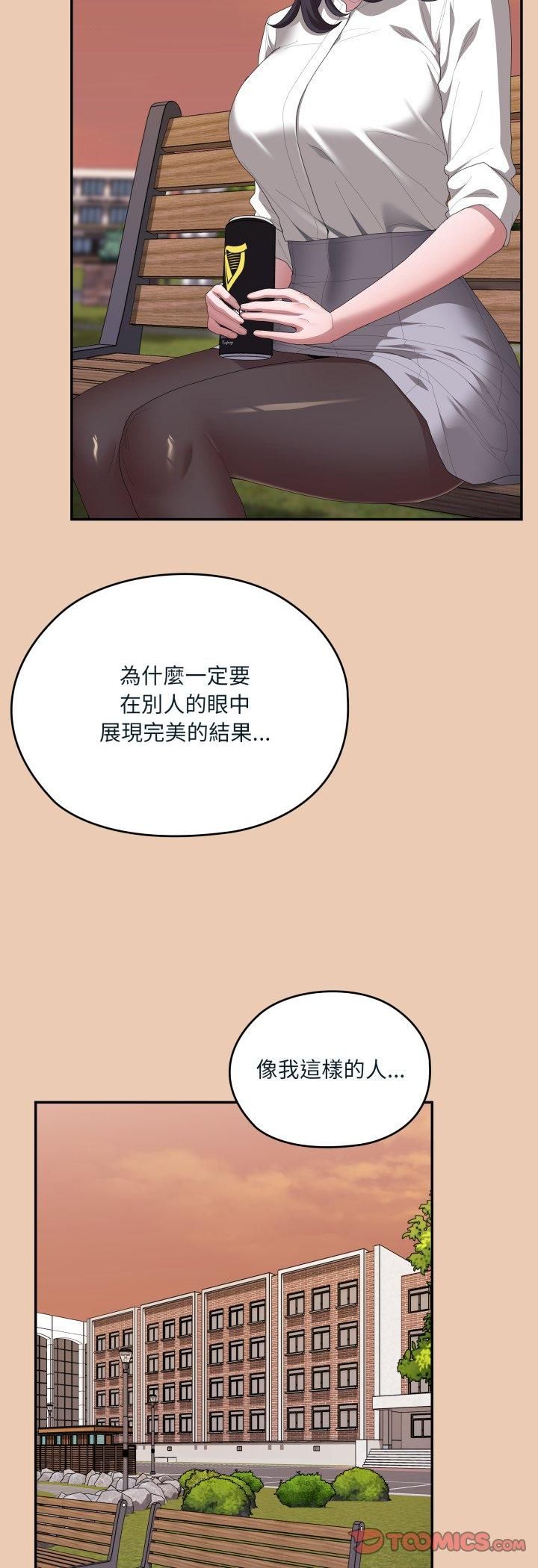 大企业里的小秘密第84話 第12頁
