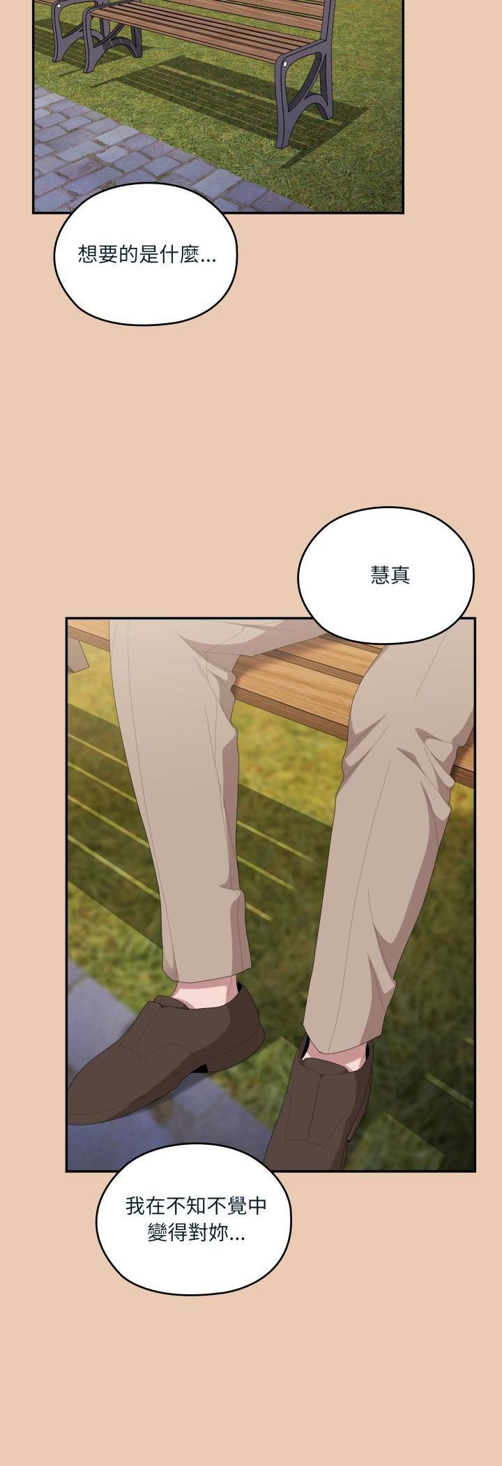 大企业里的小秘密第84話 第13頁