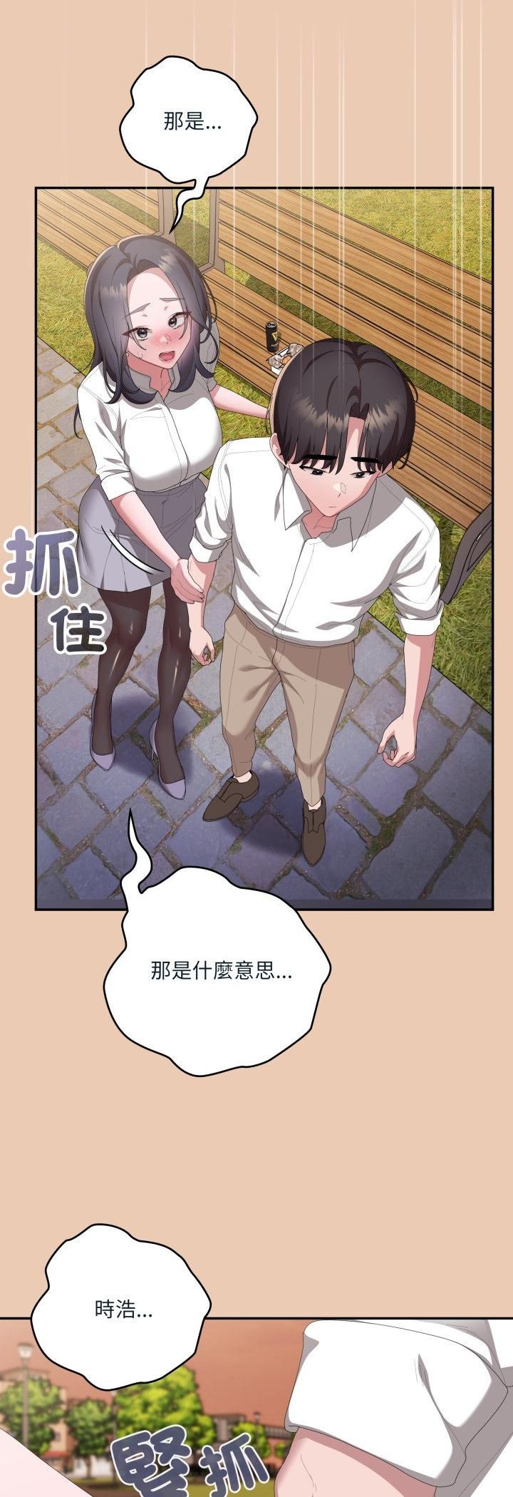 大企业里的小秘密第84話 第19頁