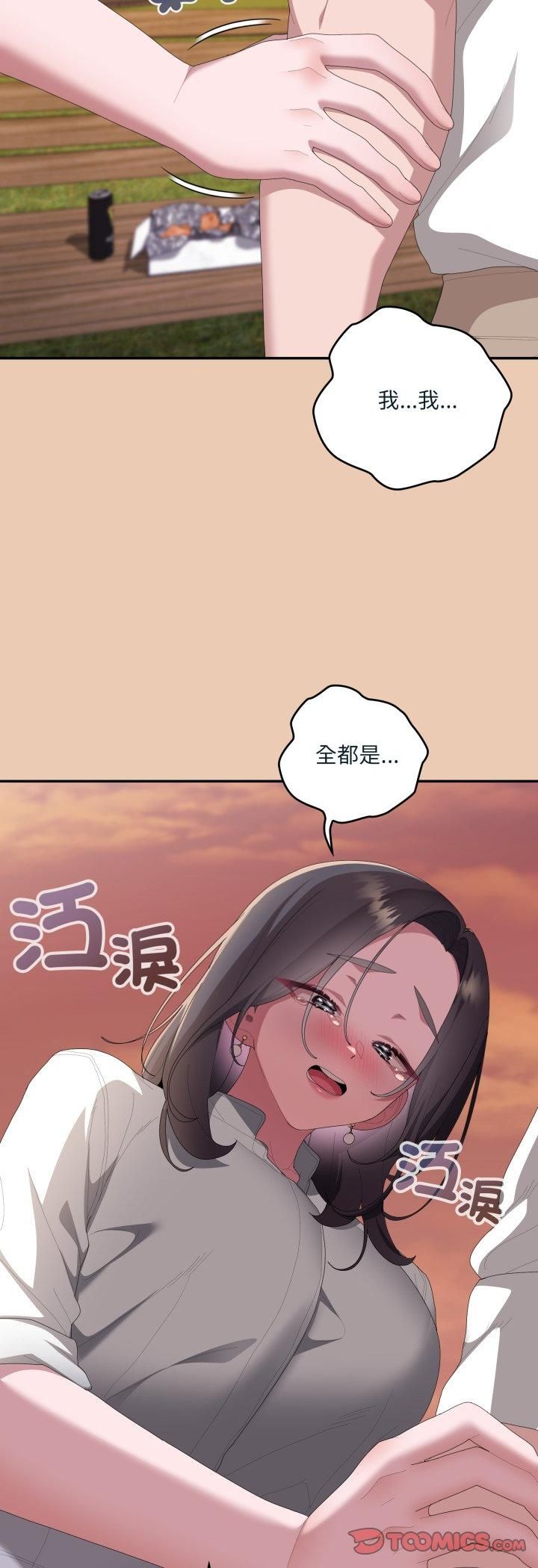 大企业里的小秘密第84話 第20頁