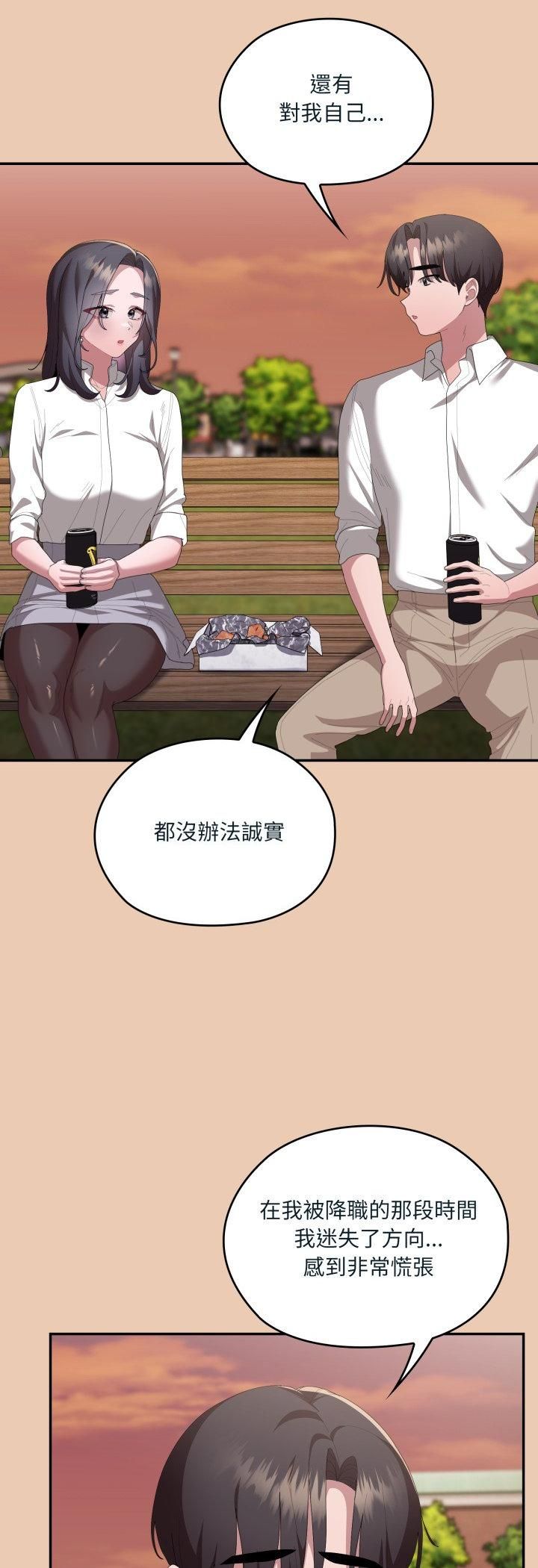 大企业里的小秘密第84話 第14頁