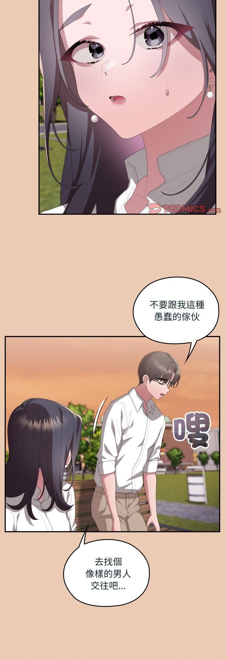 大企业里的小秘密第84話 第18頁