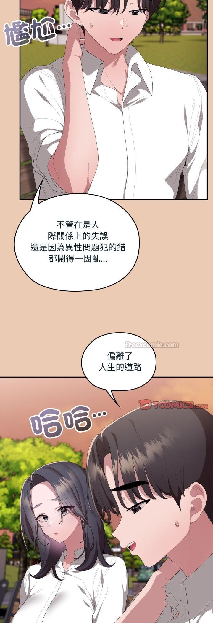 大企业里的小秘密第84話 第15頁