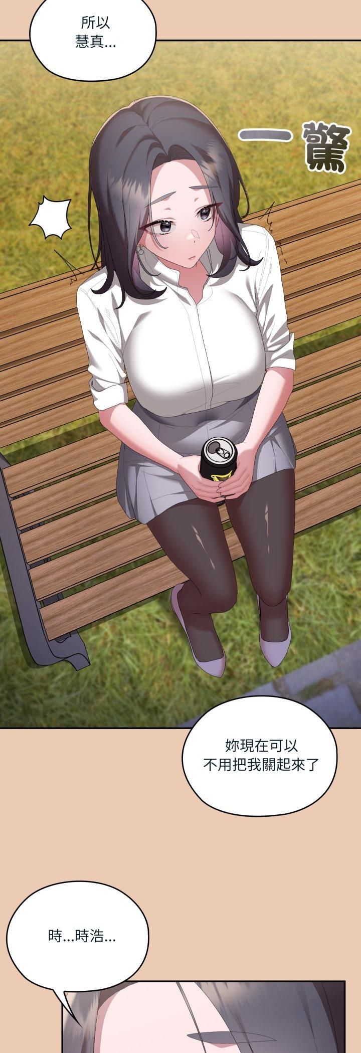 大企业里的小秘密第84話 第17頁