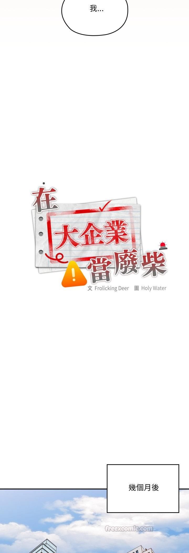 大企业里的小秘密第84話 第30頁