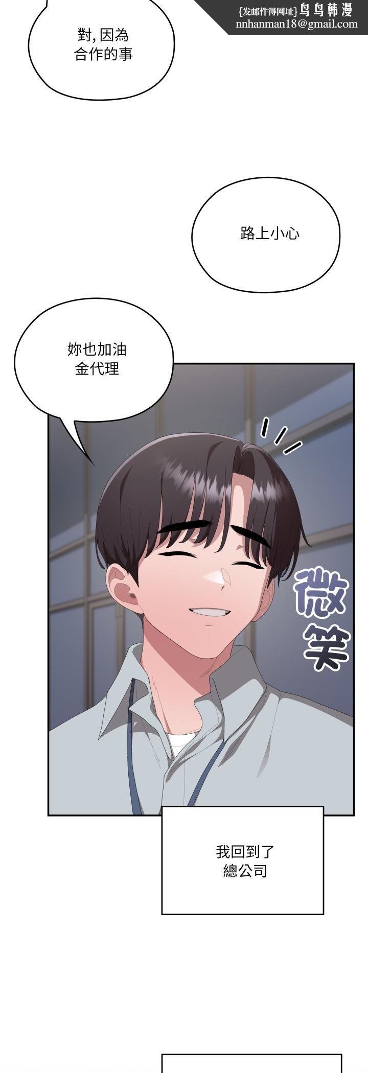 大企业里的小秘密第84話 第32頁