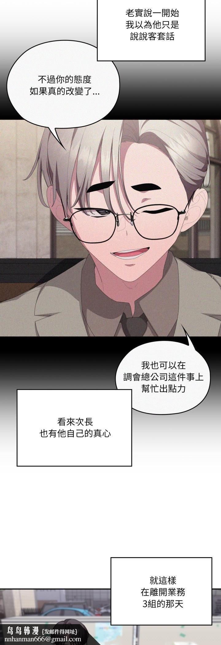 大企业里的小秘密第84話 第33頁