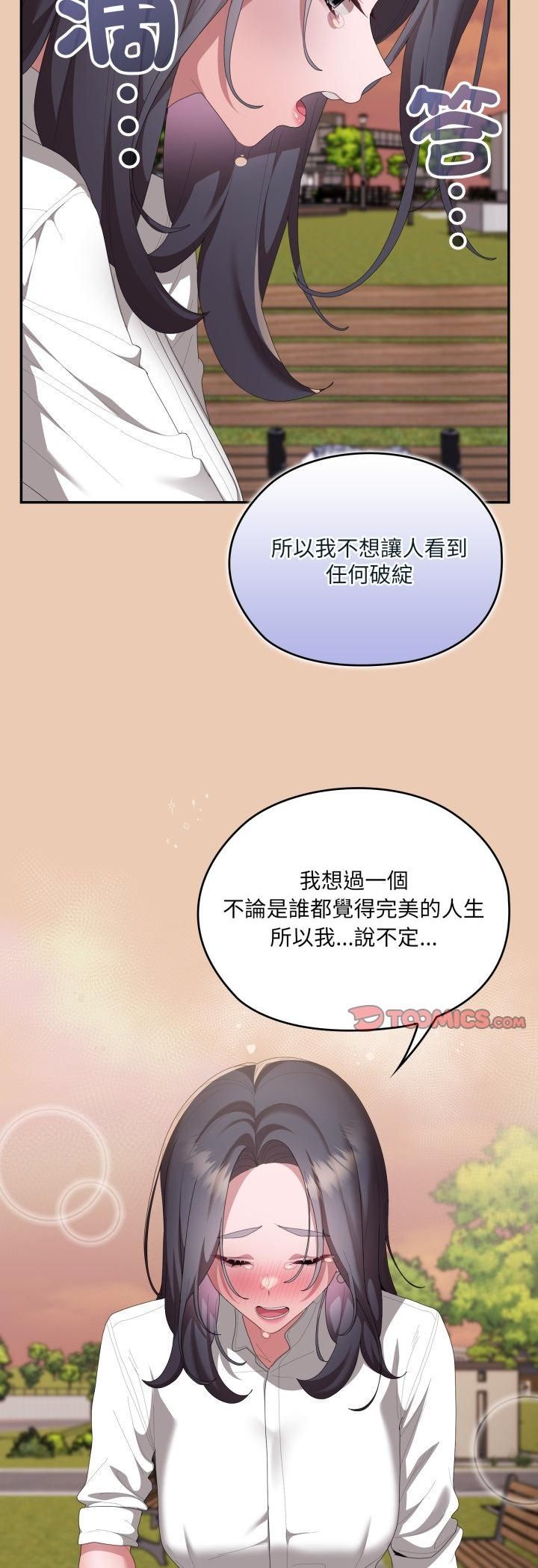 大企业里的小秘密第84話 第23頁