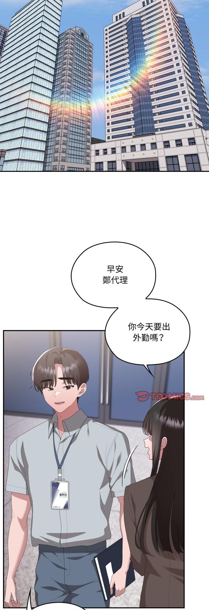 大企业里的小秘密第84話 第31頁