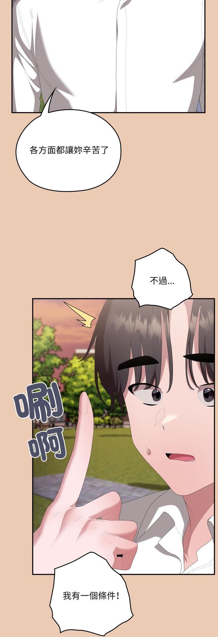 大企业里的小秘密第84話 第40頁